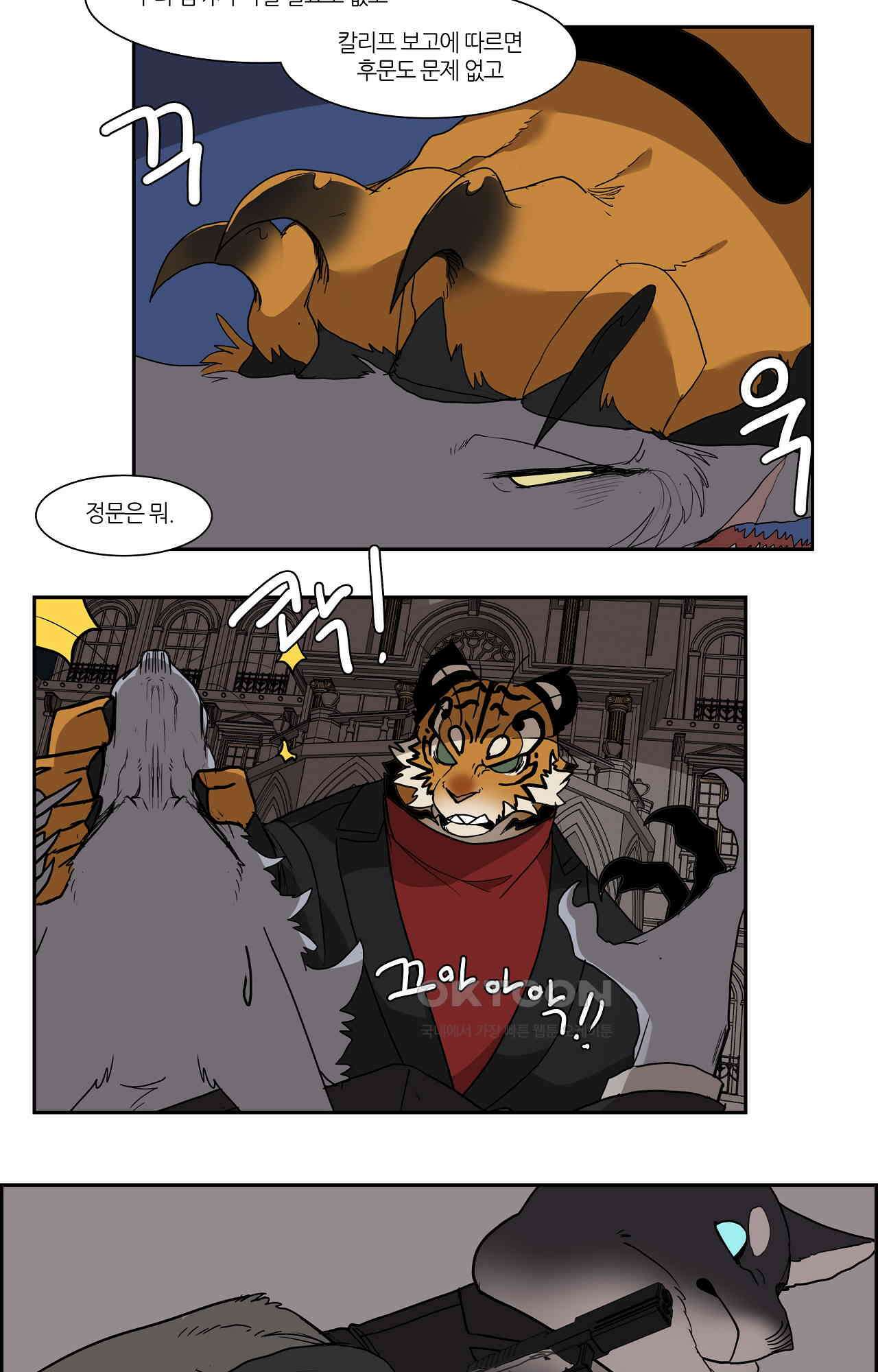 고양이 아가씨와 경호원들 353화 - 내가 있는 곳 2