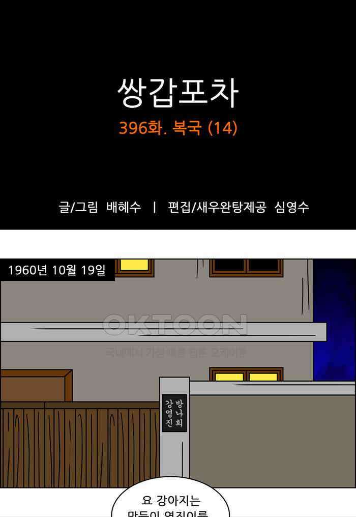 쌍갑포차 396화 복국 (14) 1