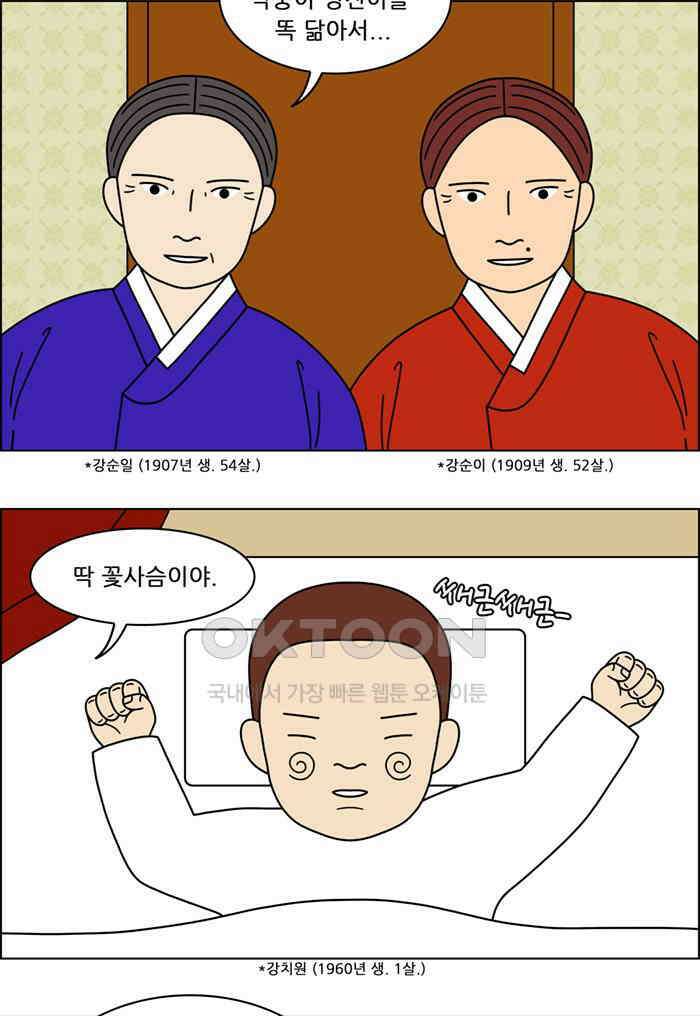 쌍갑포차 396화 복국 (14) 2