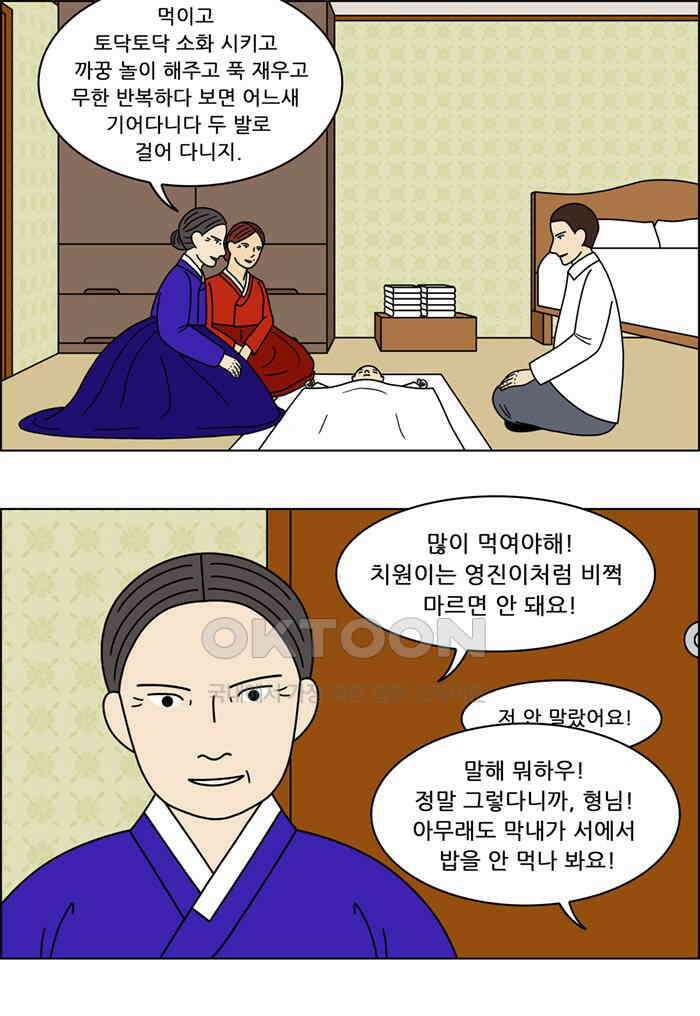 쌍갑포차 396화 복국 (14) 3