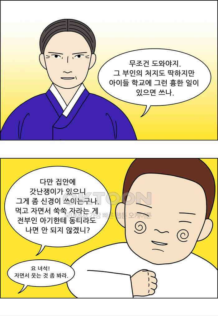 쌍갑포차 396화 복국 (14) 5
