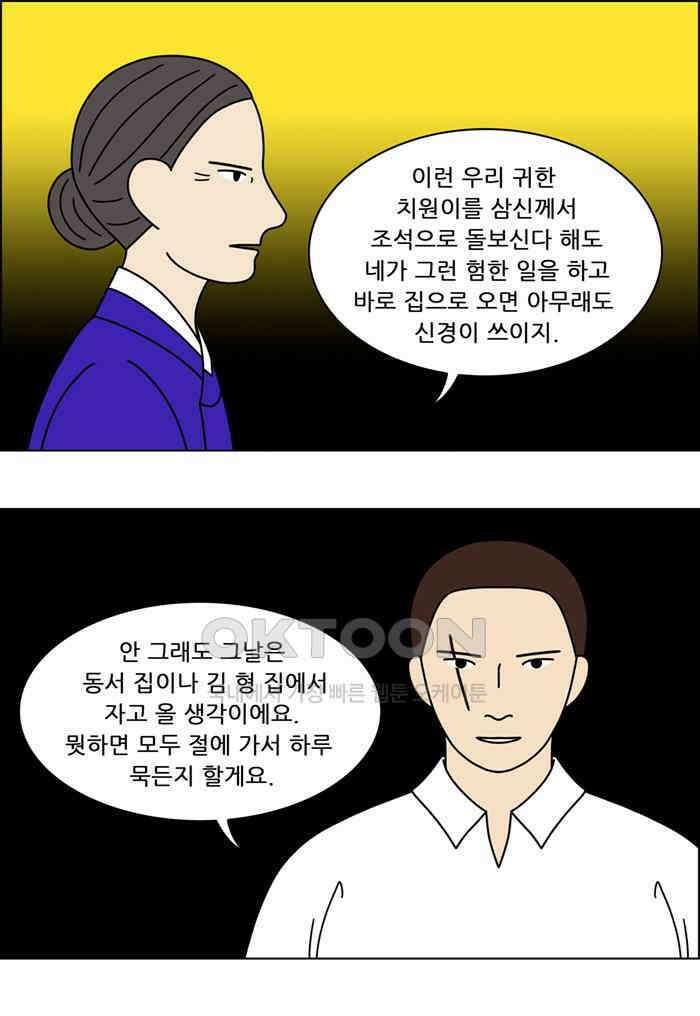 쌍갑포차 396화 복국 (14) 6