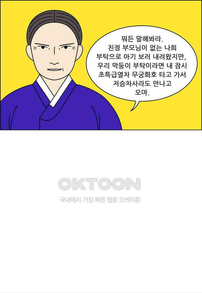 쌍갑포차 396화 복국 (14) 8