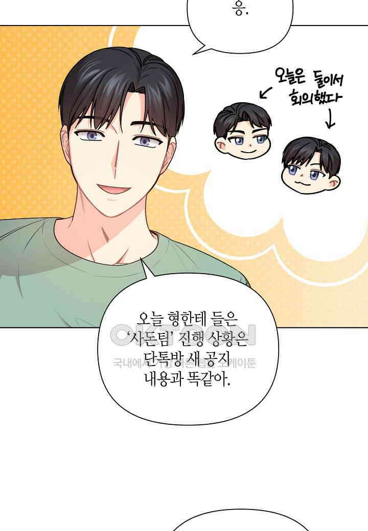 겹사돈 사기단 - 57화 3