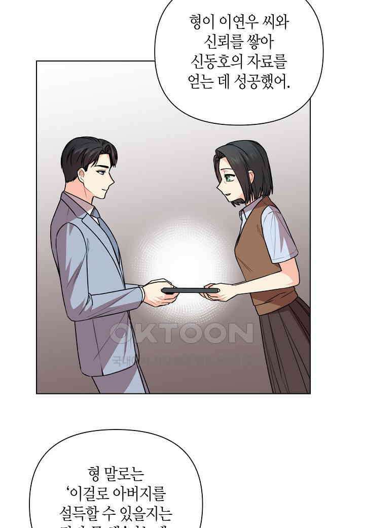겹사돈 사기단 - 57화 4