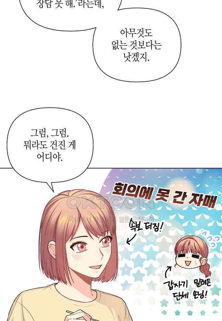 겹사돈 사기단 - 57화 5