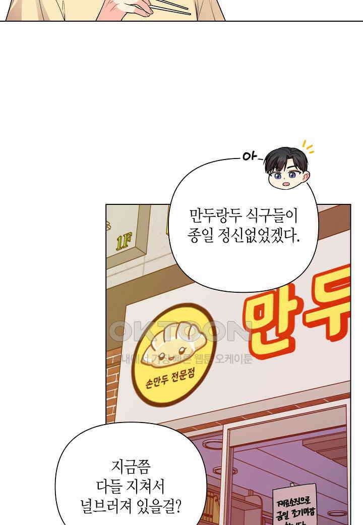 겹사돈 사기단 - 57화 6