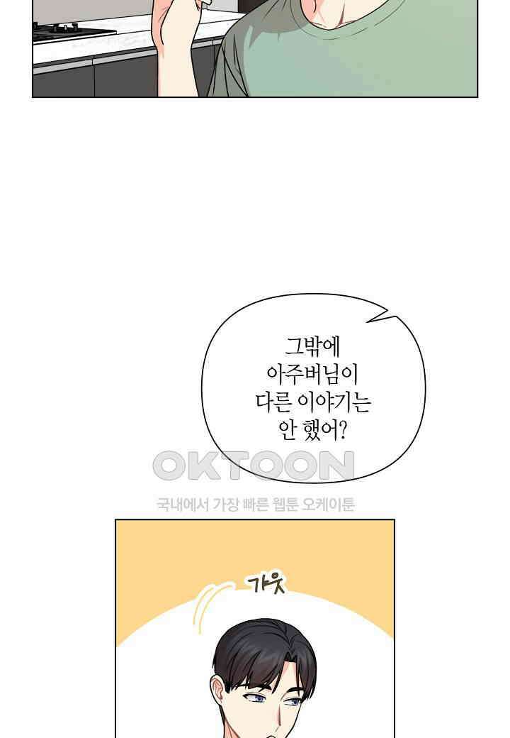 겹사돈 사기단 - 57화 9