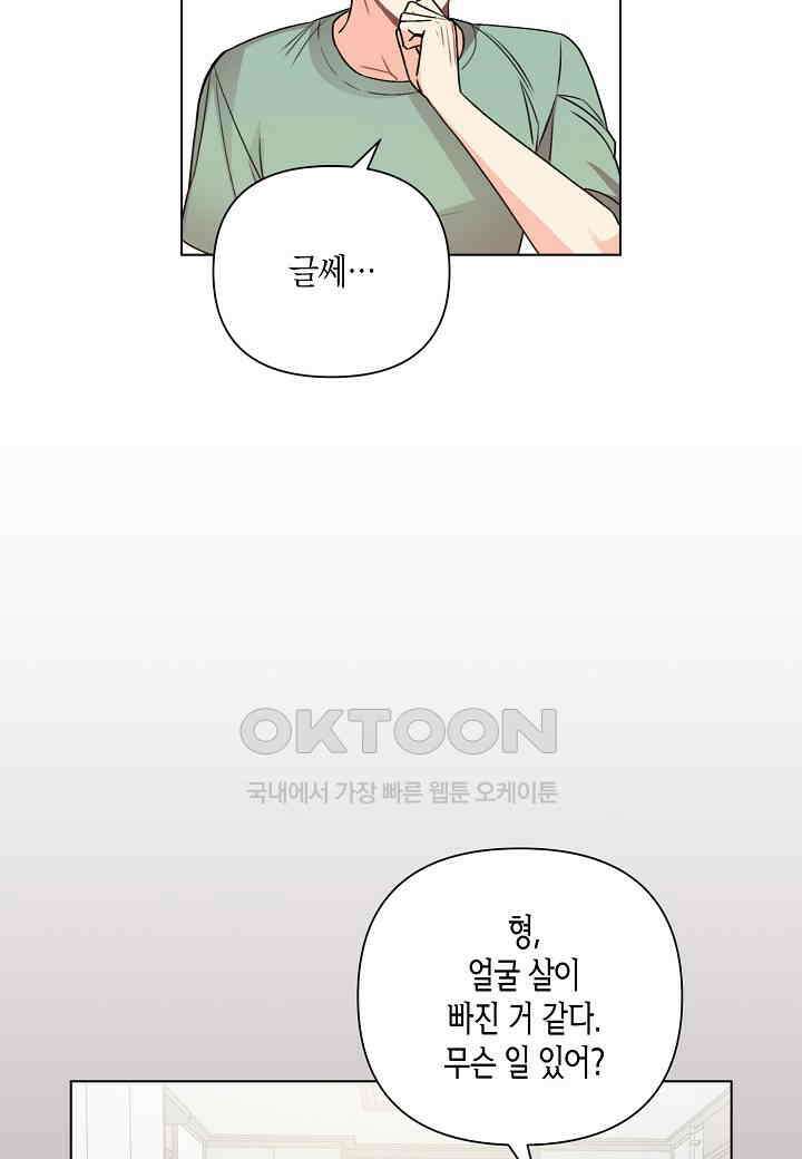 겹사돈 사기단 - 57화 10