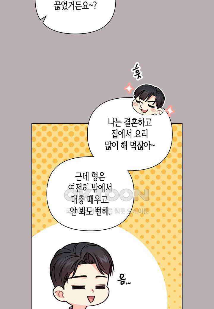 겹사돈 사기단 - 57화 15