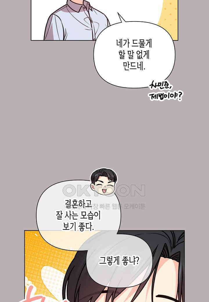 겹사돈 사기단 - 57화 16