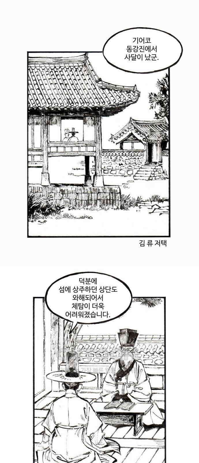 칼부림 5부 - 88화 남은 미련 1