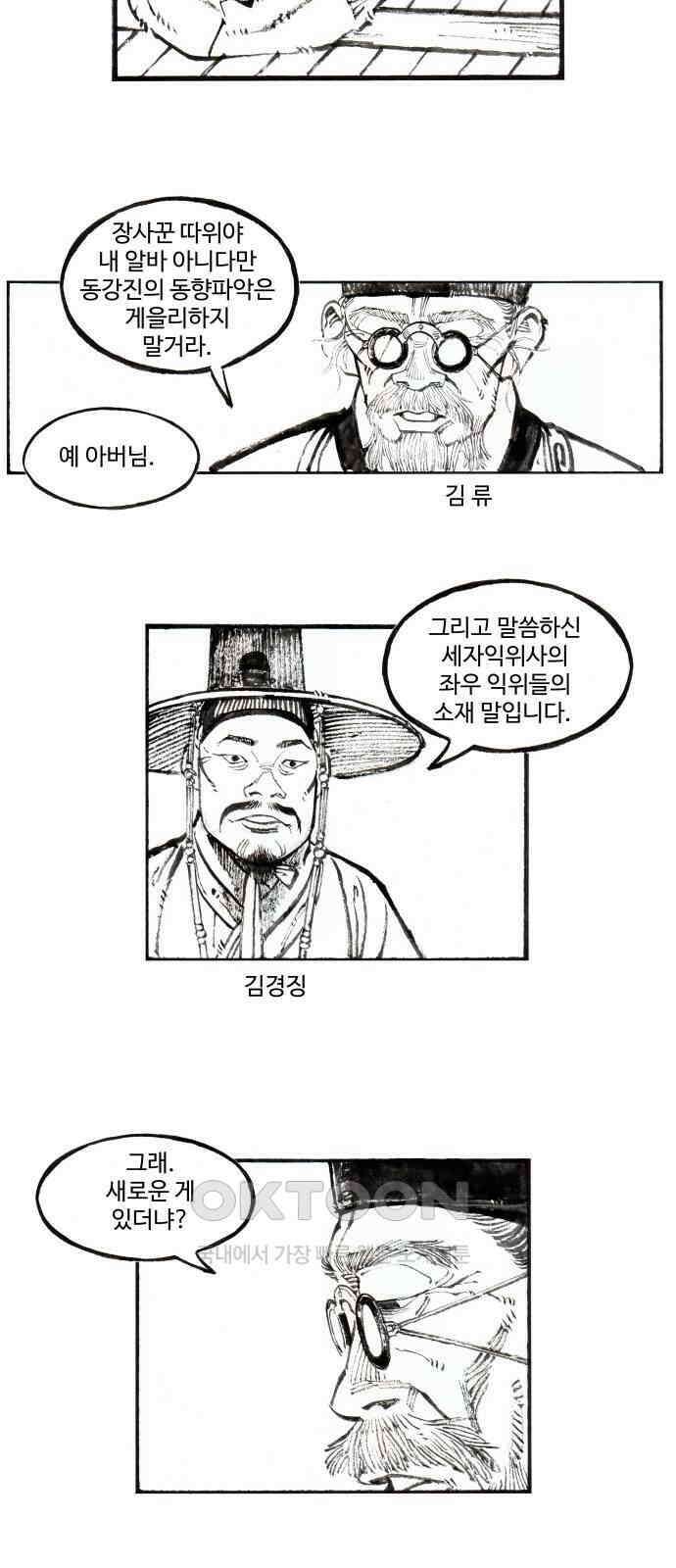 칼부림 5부 - 88화 남은 미련 2