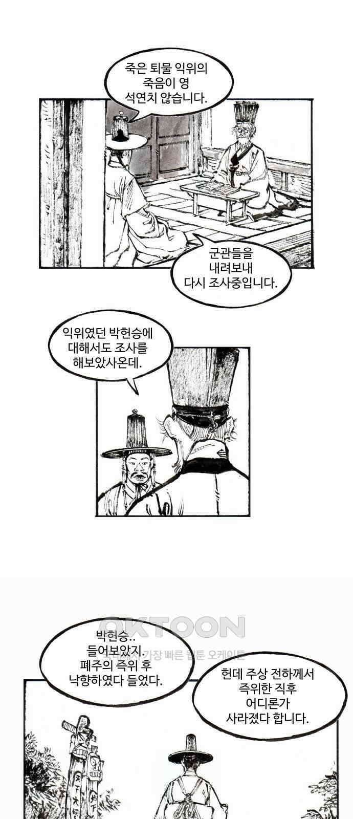 칼부림 5부 - 88화 남은 미련 3