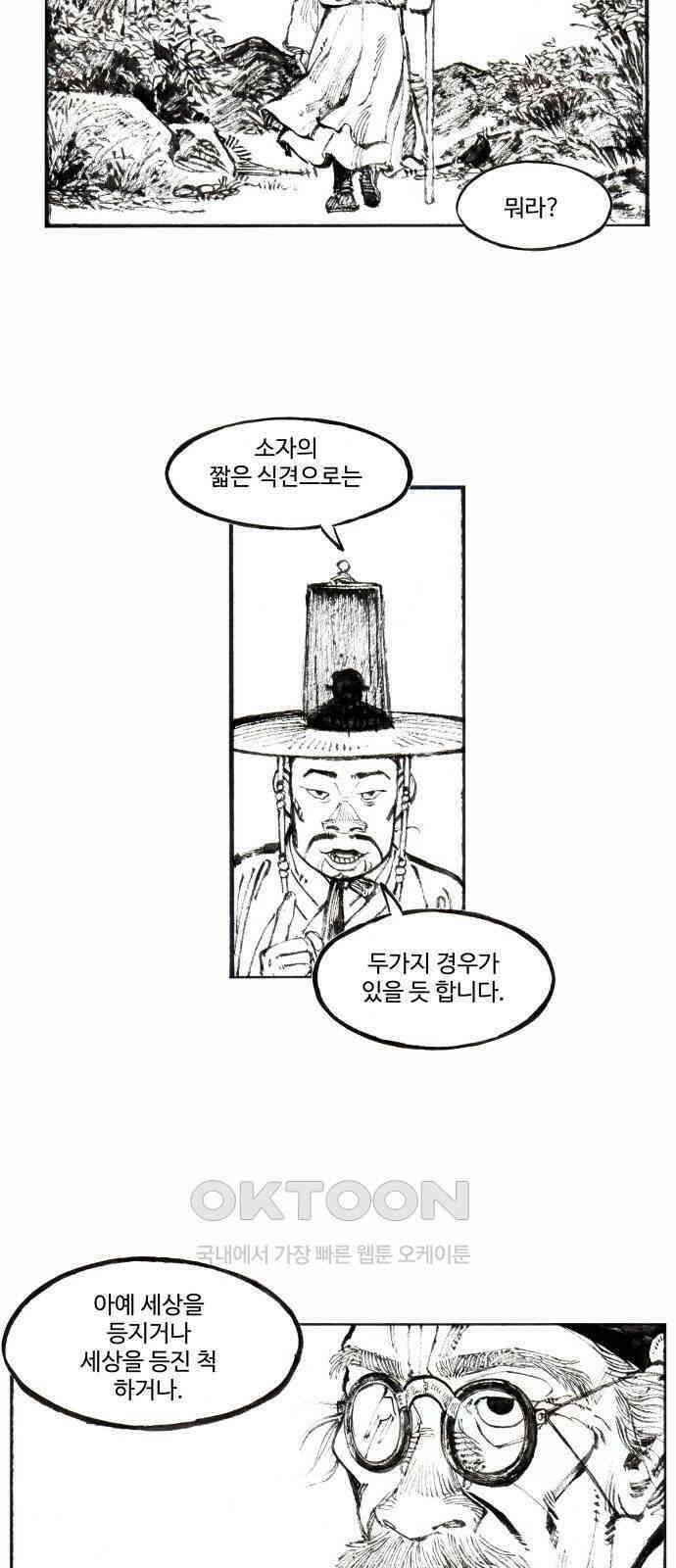 칼부림 5부 - 88화 남은 미련 4