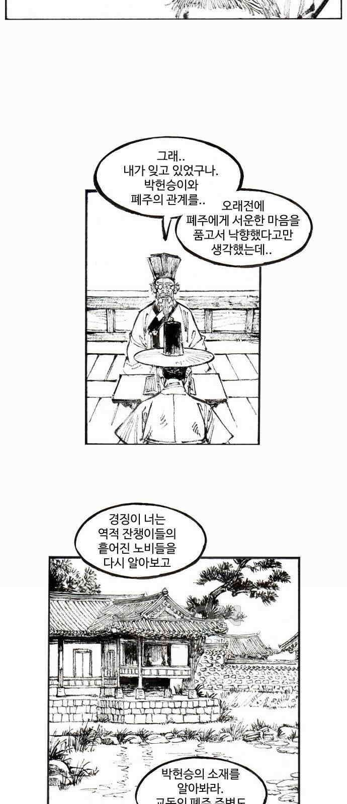 칼부림 5부 - 88화 남은 미련 5