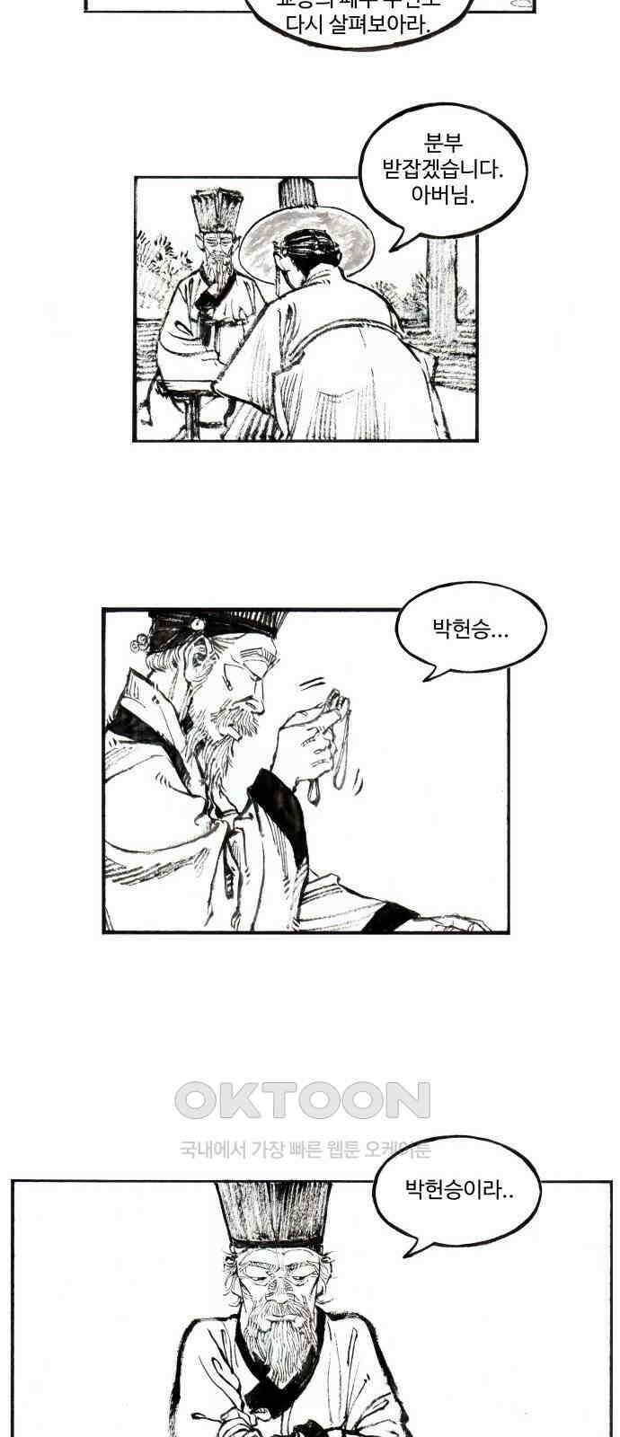 칼부림 5부 - 88화 남은 미련 6