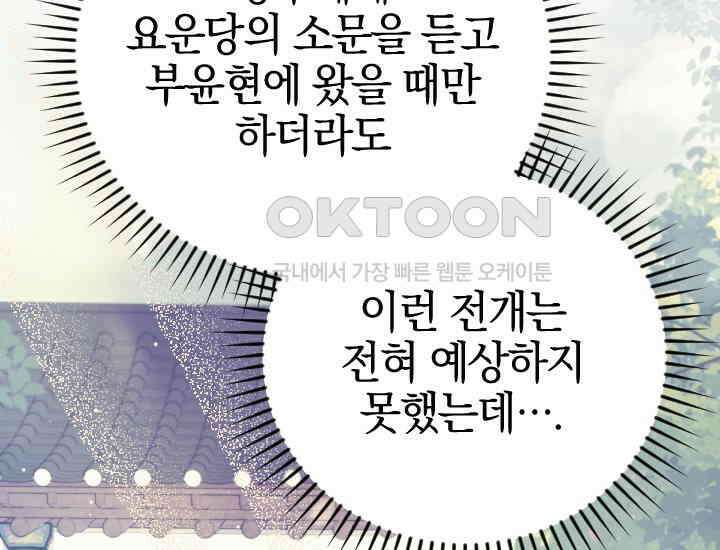 요운당 3화 11