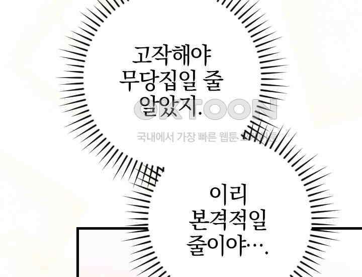 요운당 3화 15
