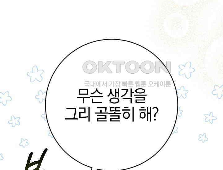 요운당 3화 23