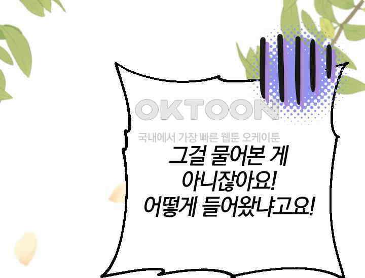 요운당 3화 35