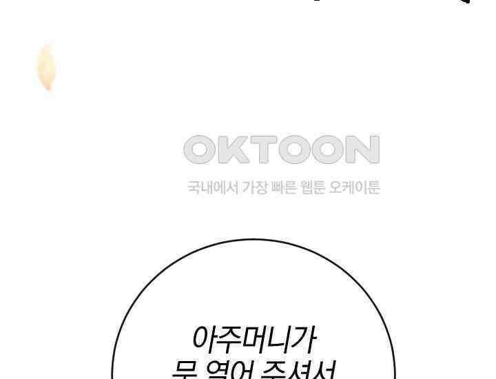 요운당 3화 36