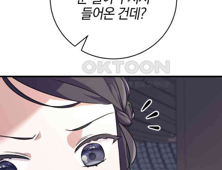요운당 3화 37