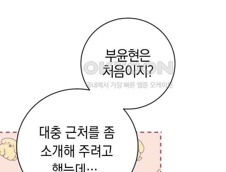 요운당 3화 59