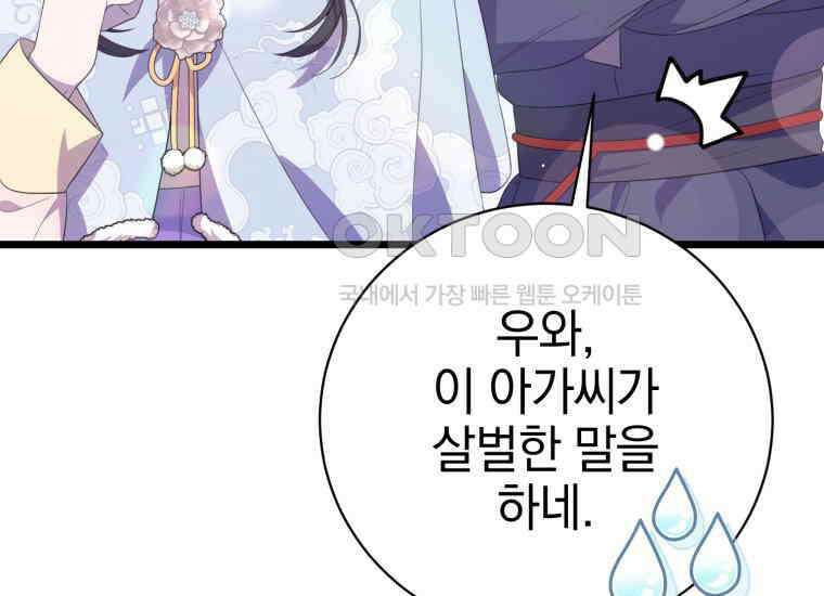 요운당 6화 72