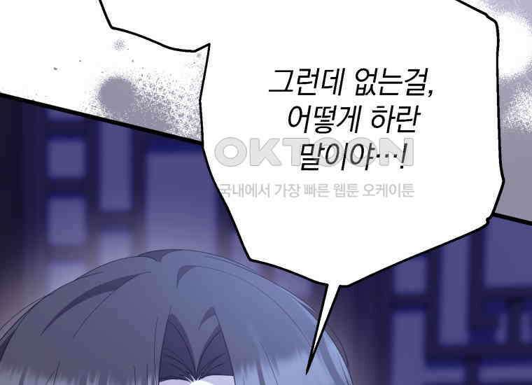 요운당 15화 80