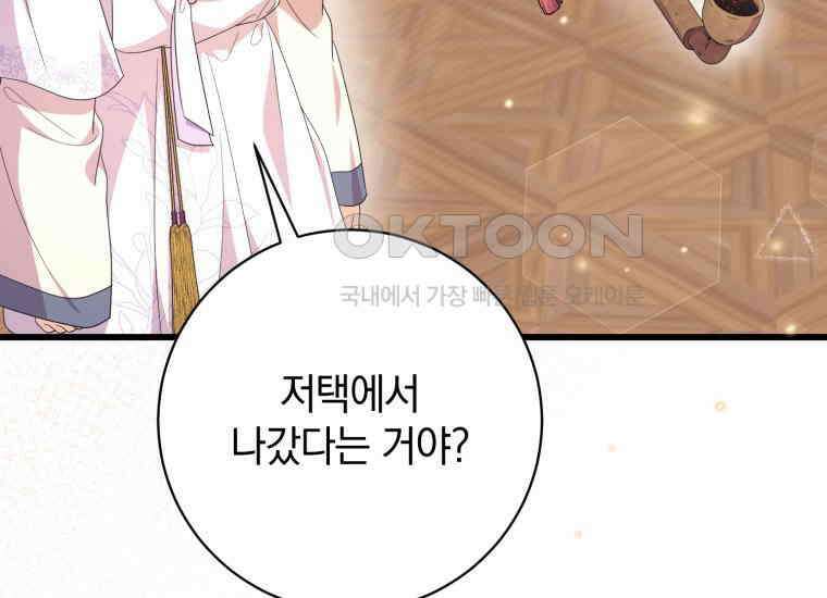 요운당 15화 198