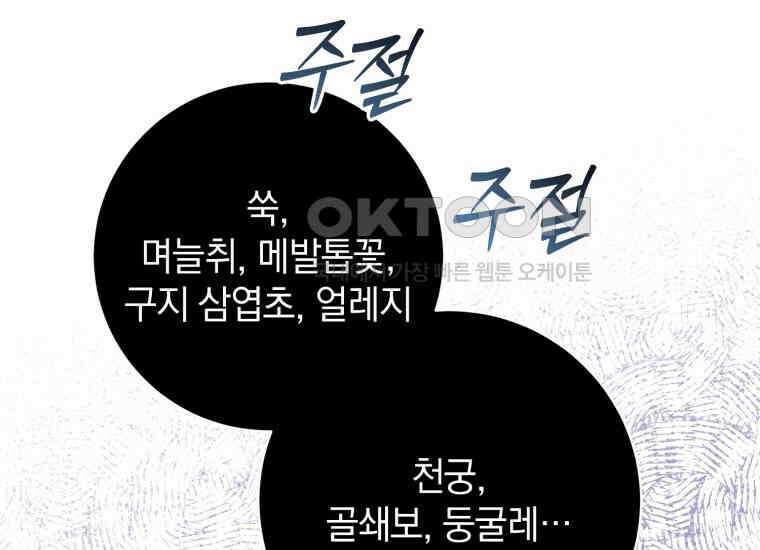 요운당 15화 226