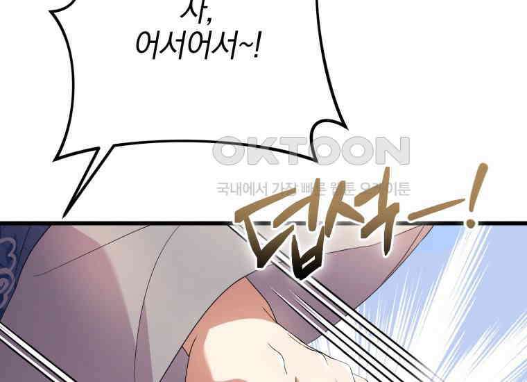 요운당 21화 2