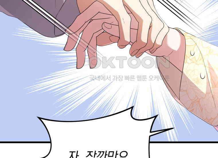 요운당 21화 3