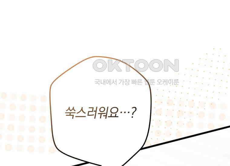 요운당 21화 17