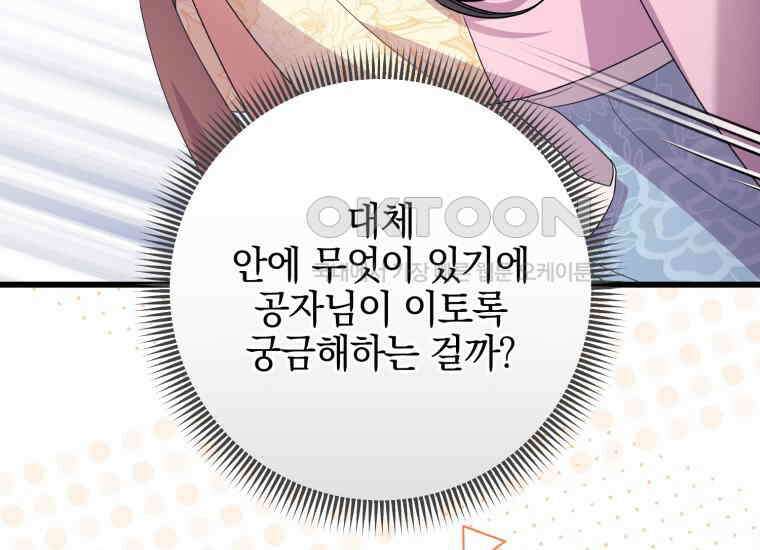 요운당 21화 20