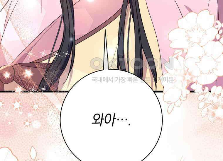 요운당 21화 36