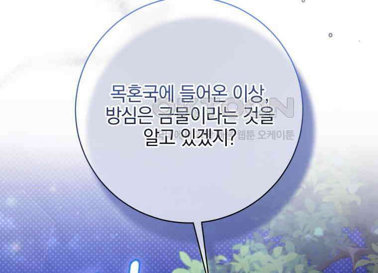 요운당 21화 61