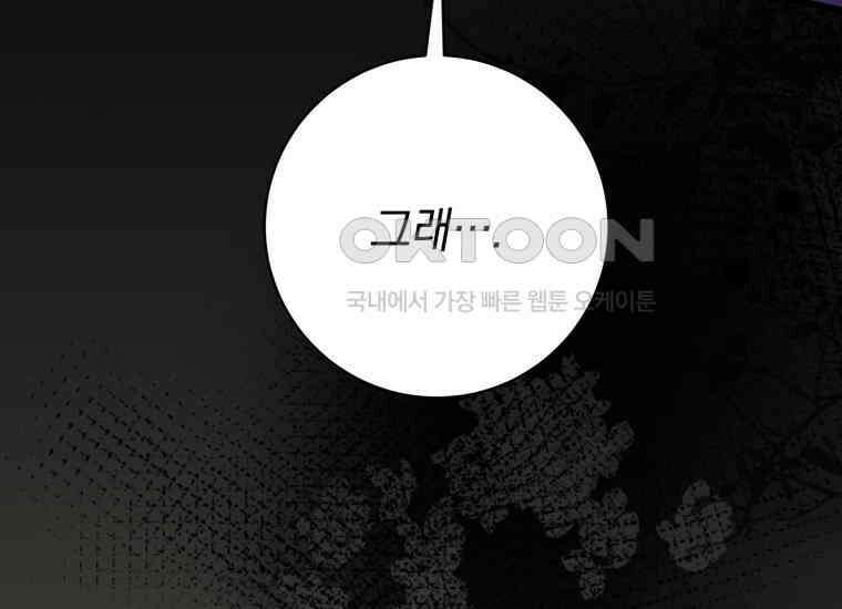 요운당 21화 70