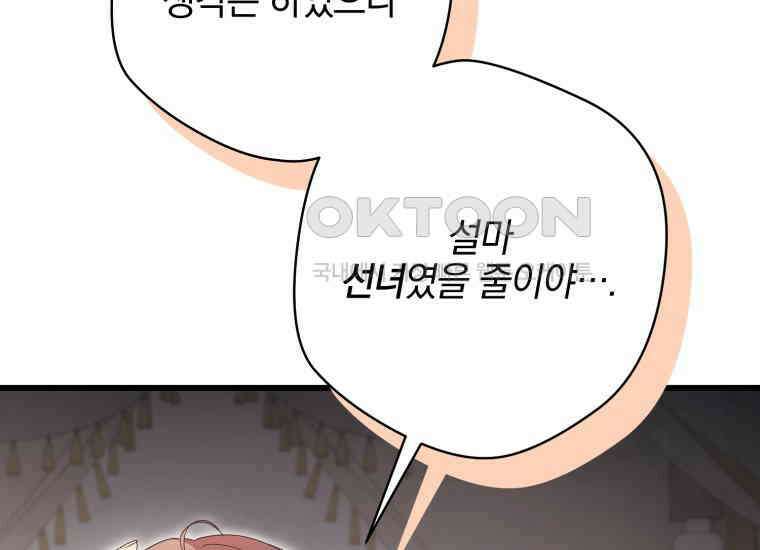 요운당 26화 7
