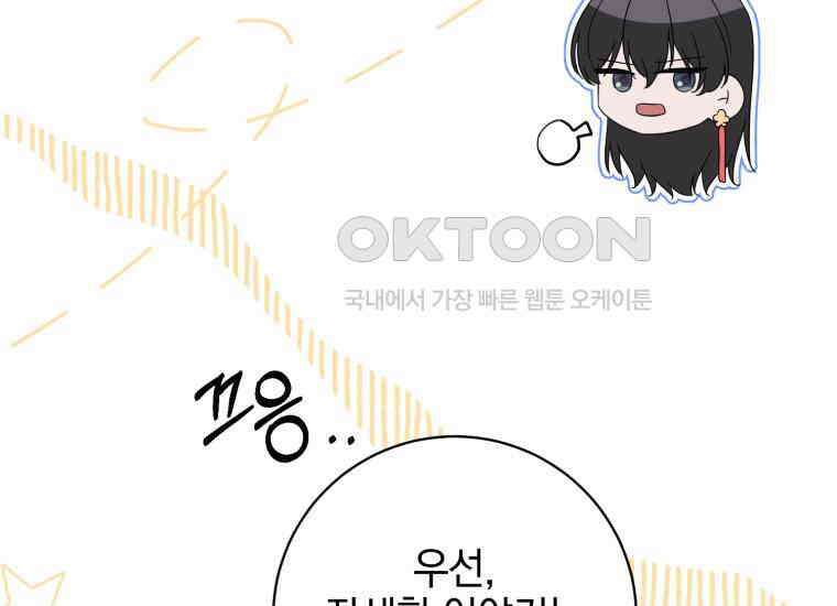 요운당 26화 20