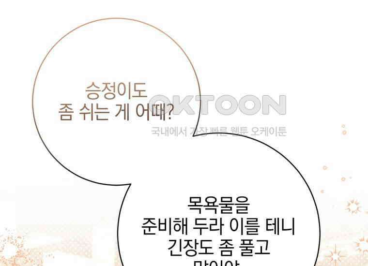 요운당 26화 23