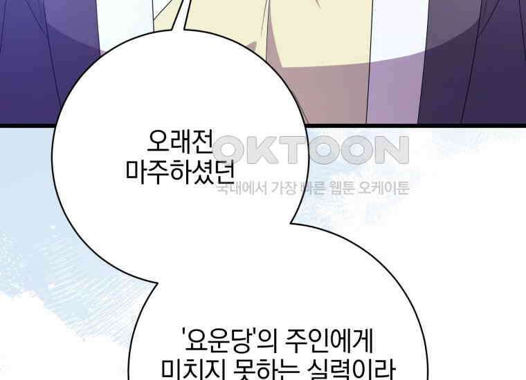 요운당 26화 68