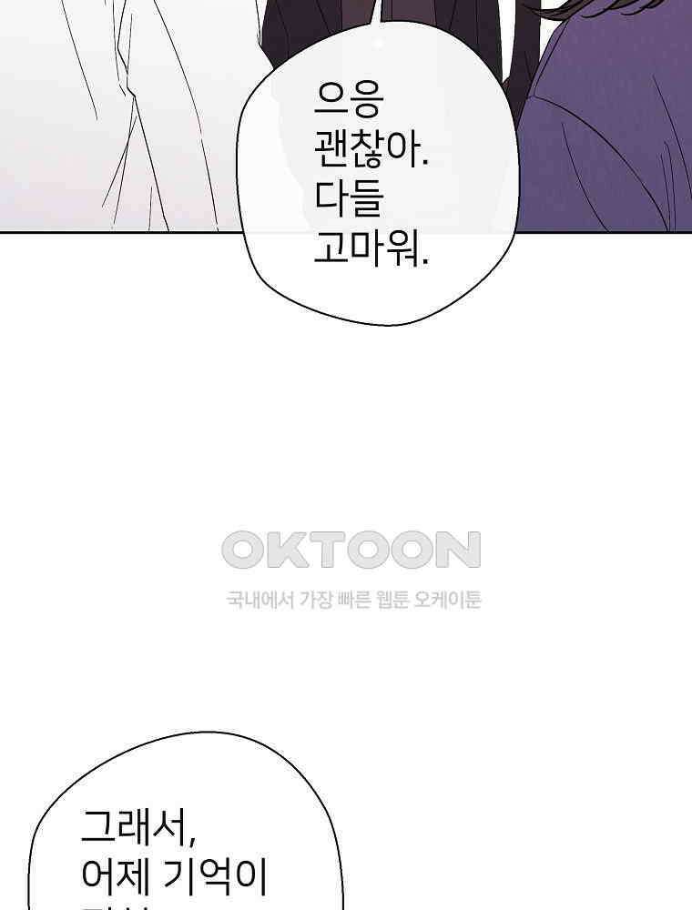 늪에 잠든 것 35화 6