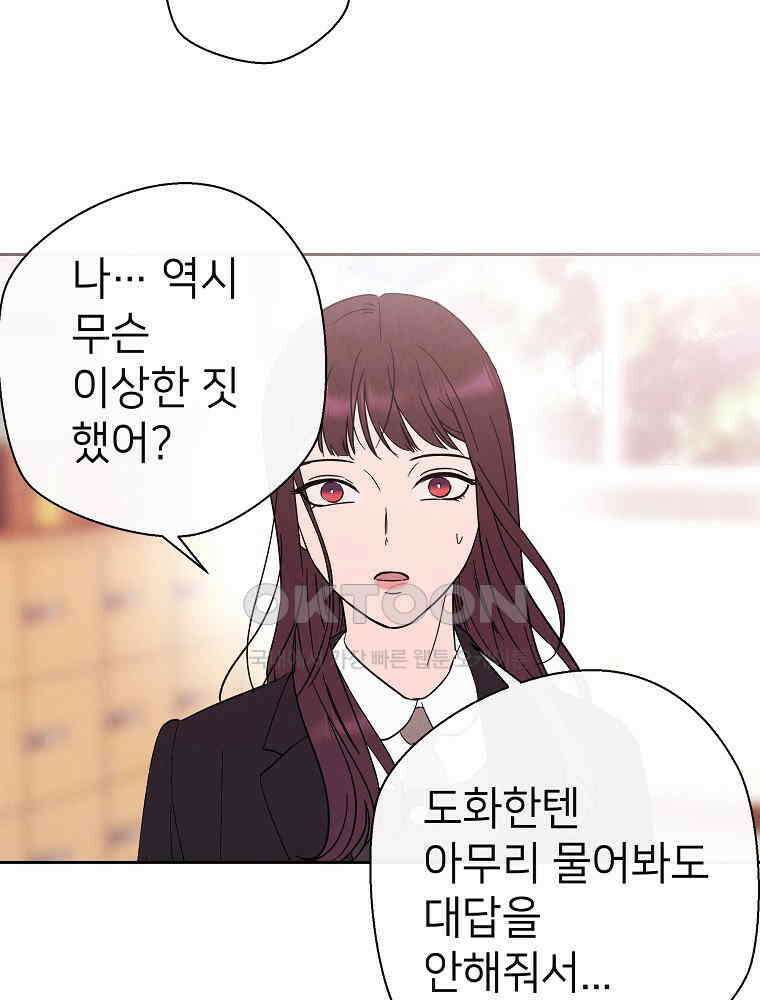 늪에 잠든 것 35화 8