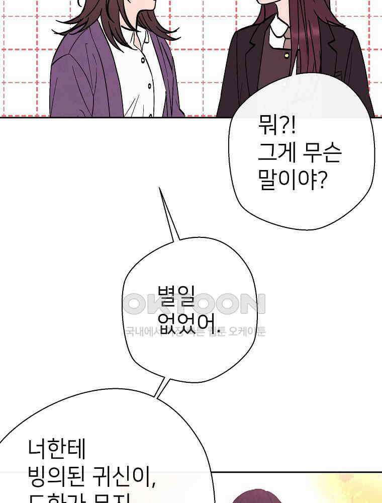 늪에 잠든 것 35화 10