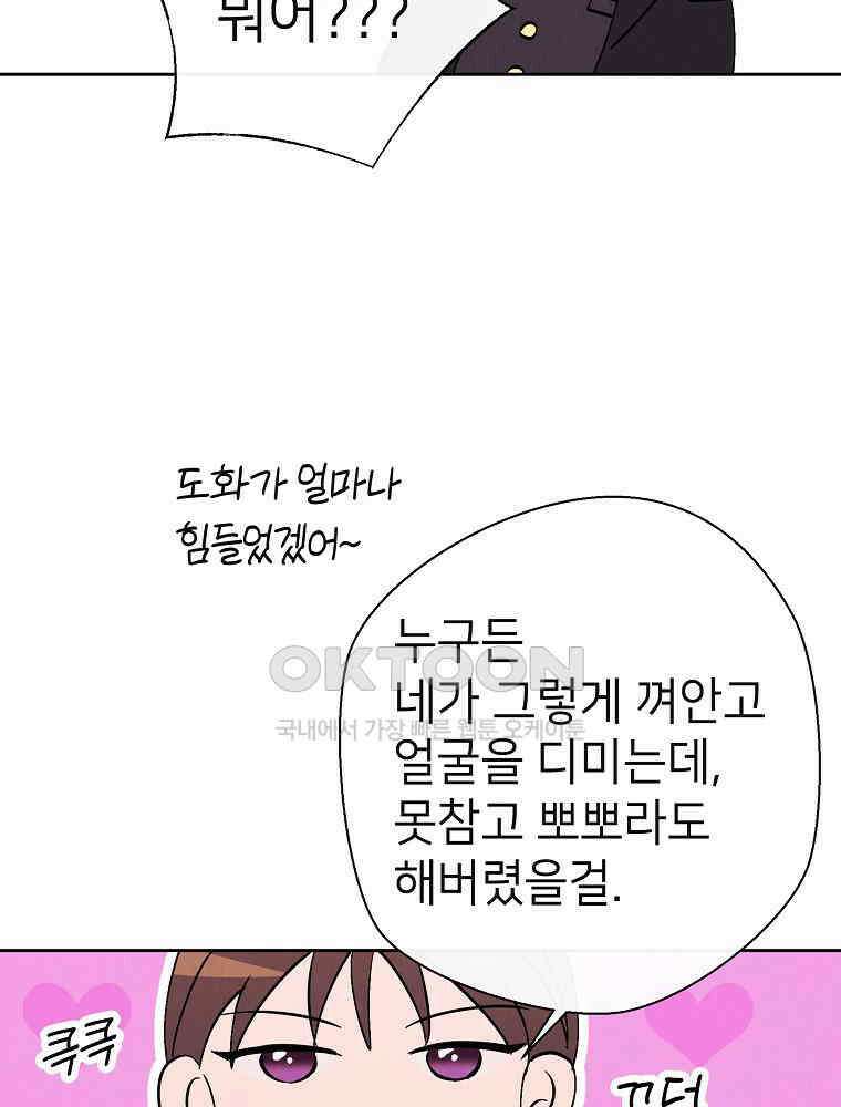 늪에 잠든 것 35화 12