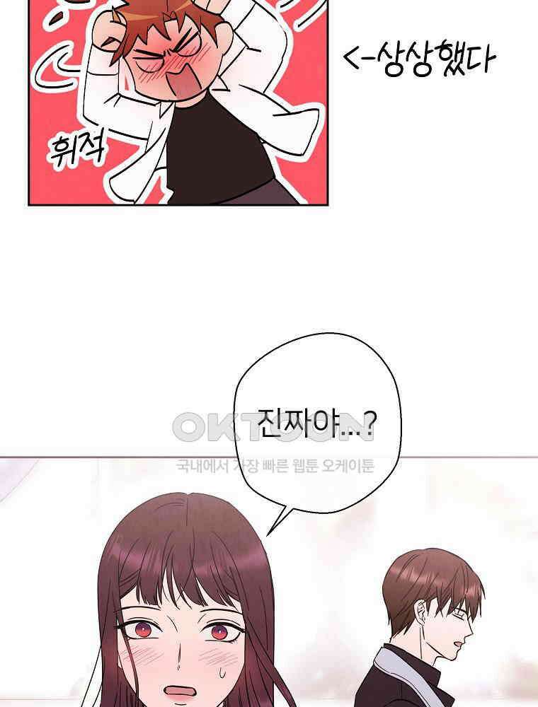 늪에 잠든 것 35화 14