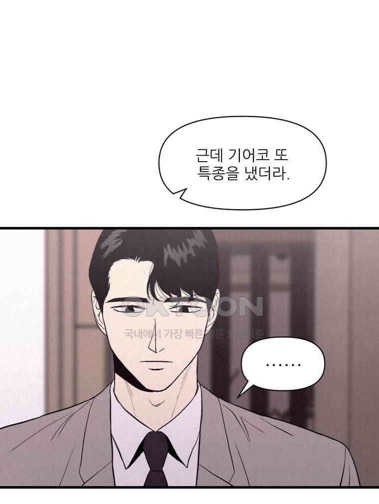 불신 6화 10
