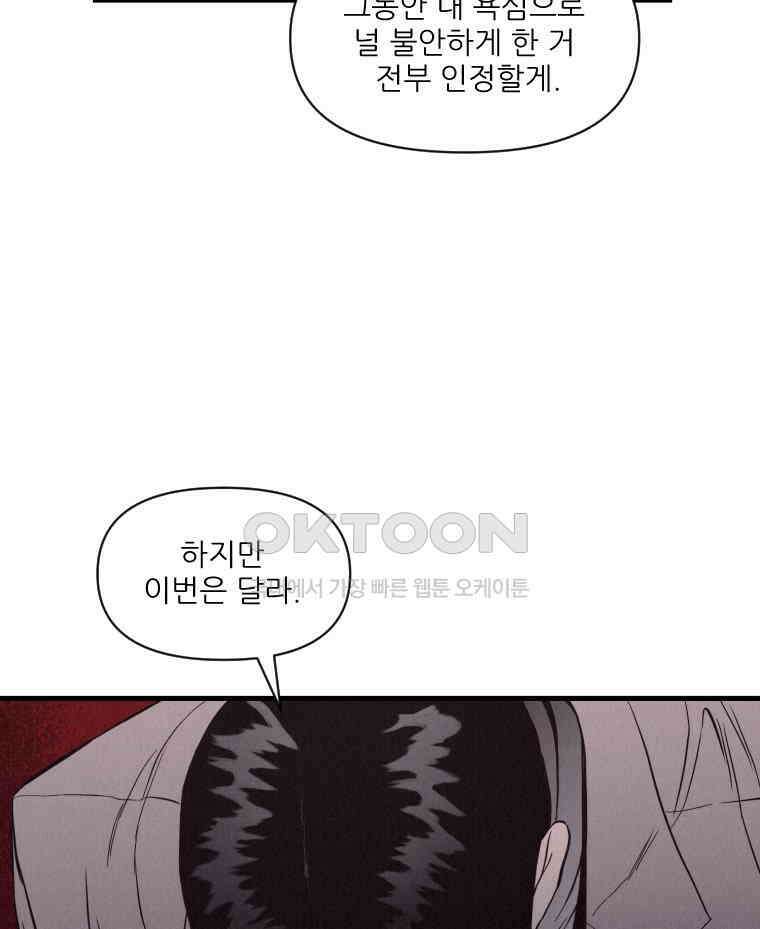 불신 6화 18